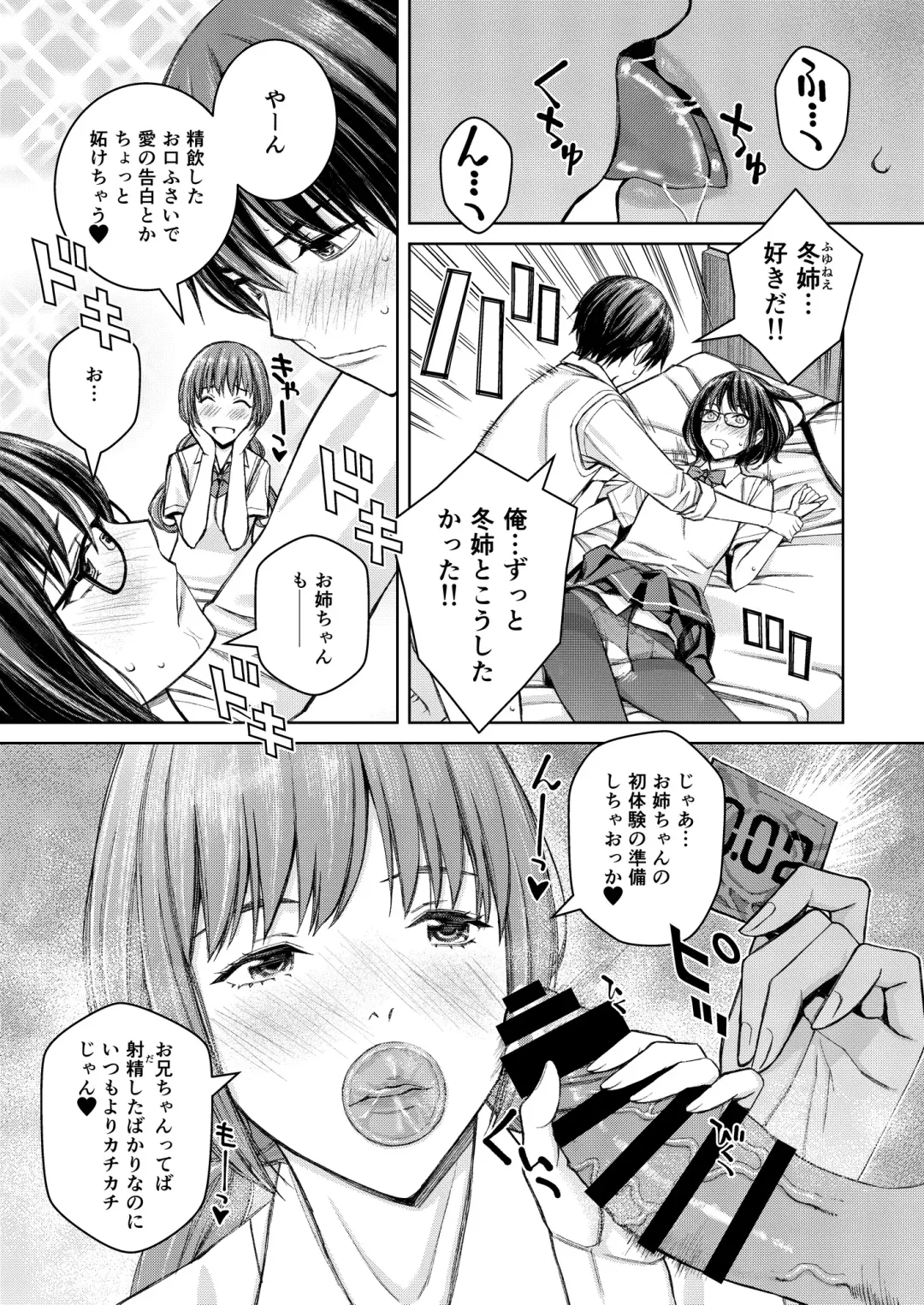 [Family Man - Takano Masayuki] Daisuki na Otouto ga Chi no Tsunagattenai Imouto ni Toraresou de Yakimoki Suru Onee-chan no Hanashi. Fhentai - Page 32