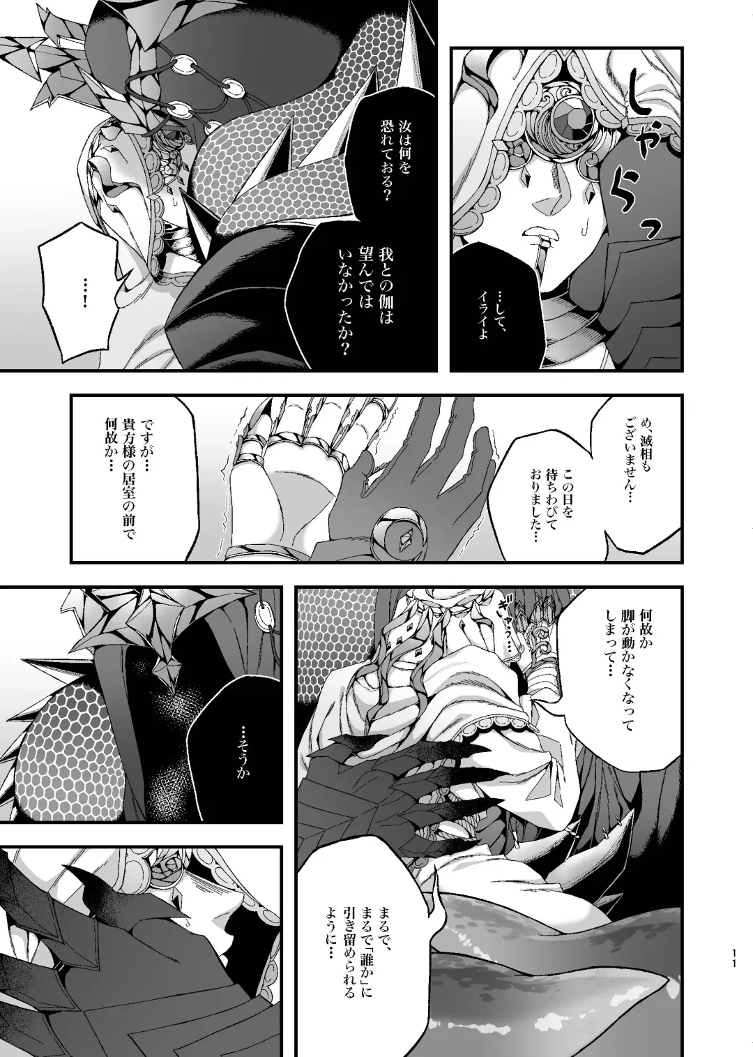 [Mami] Tsuki Wa Wadatsumi No Ude No Naka Ni Fhentai - Page 10
