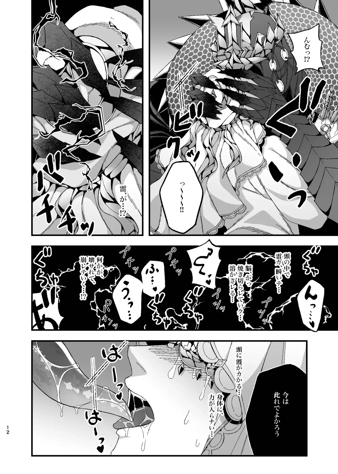 [Mami] Tsuki Wa Wadatsumi No Ude No Naka Ni Fhentai - Page 11