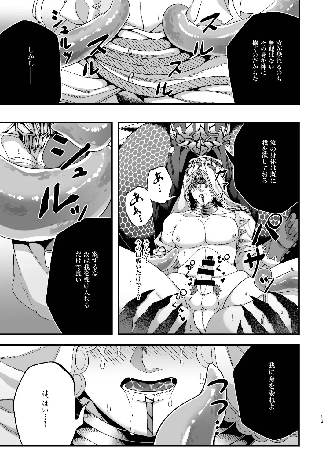 [Mami] Tsuki Wa Wadatsumi No Ude No Naka Ni Fhentai - Page 12
