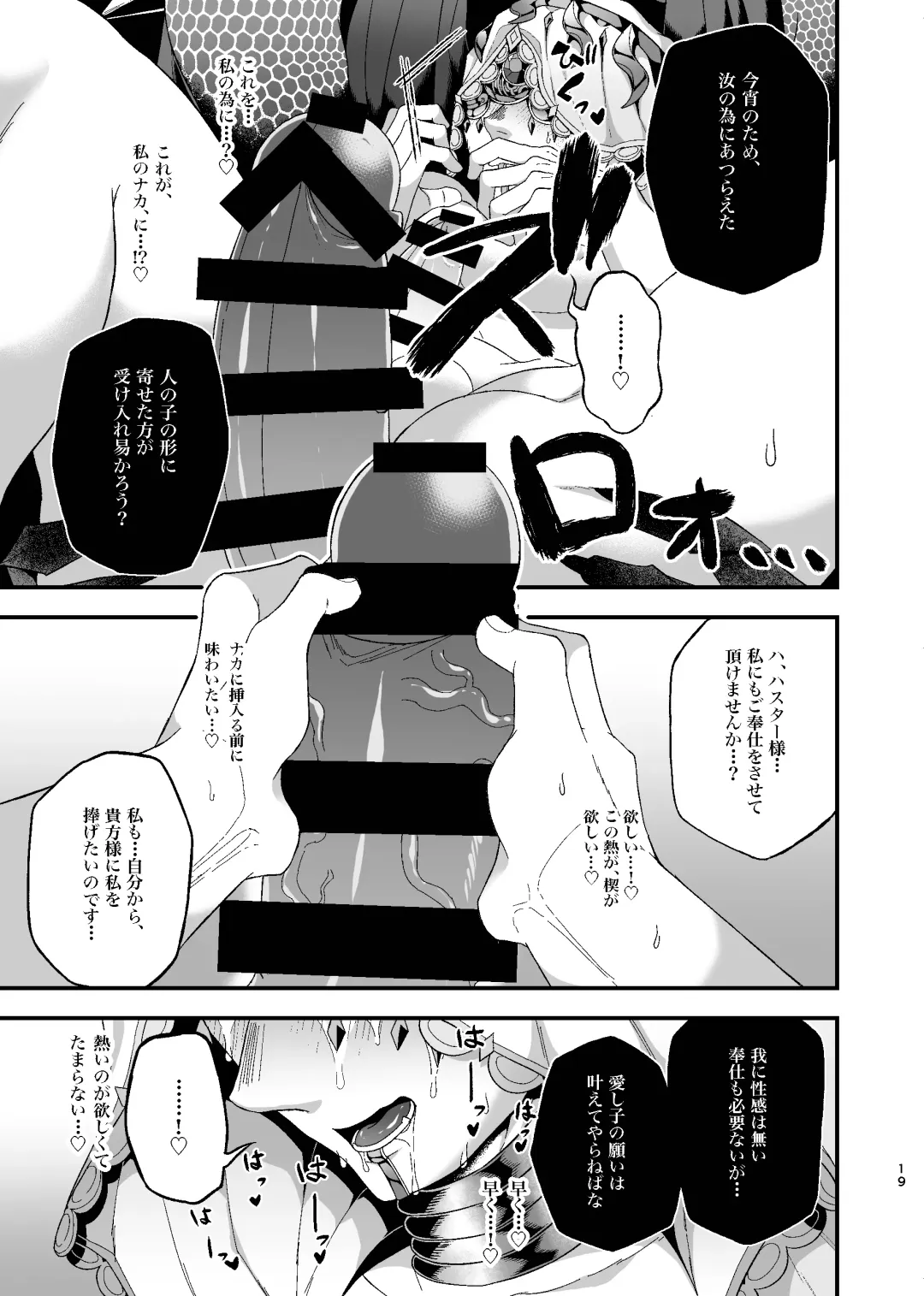 [Mami] Tsuki Wa Wadatsumi No Ude No Naka Ni Fhentai - Page 18