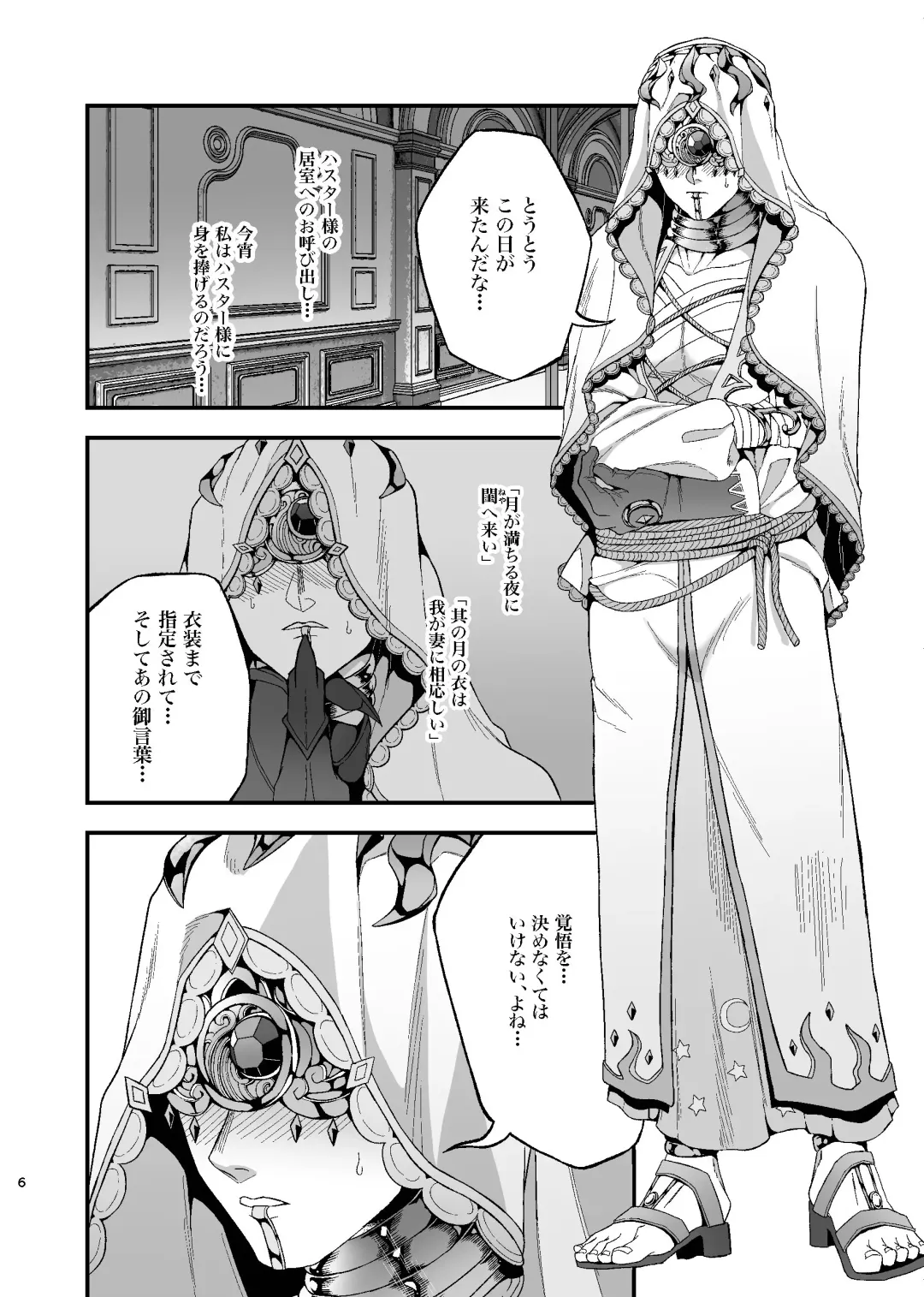 [Mami] Tsuki Wa Wadatsumi No Ude No Naka Ni Fhentai - Page 5