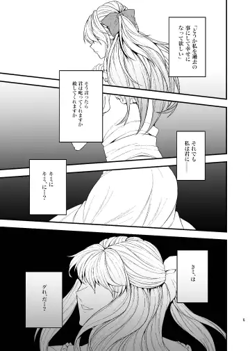 [Mami] Tsuki Wa Wadatsumi No Ude No Naka Ni Fhentai - Page 4
