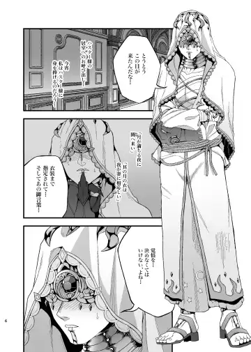 [Mami] Tsuki Wa Wadatsumi No Ude No Naka Ni Fhentai - Page 5