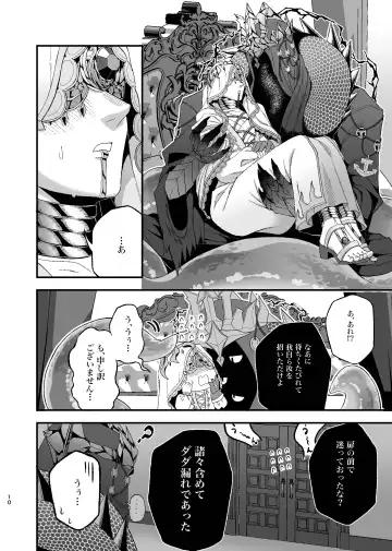 [Mami] Tsuki Wa Wadatsumi No Ude No Naka Ni Fhentai - Page 9