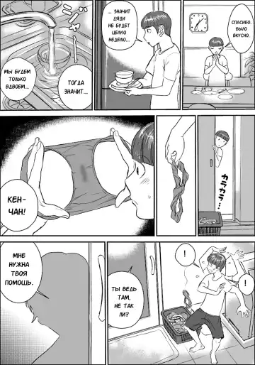 [Jinsuke] Boku to Oba-san Fhentai - Page 10