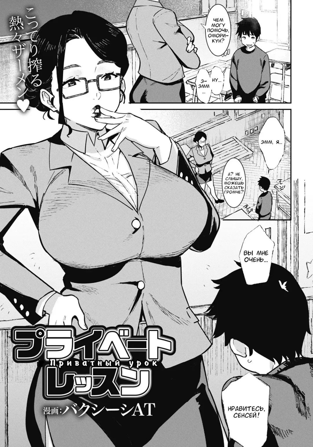 [At] Private Lesson | Приватный урок Fhentai - Page 1