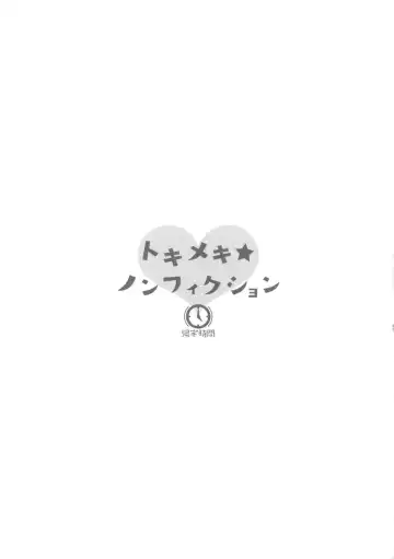 [Kitaku] Tokimeki Nonfiction Fhentai - Page 25