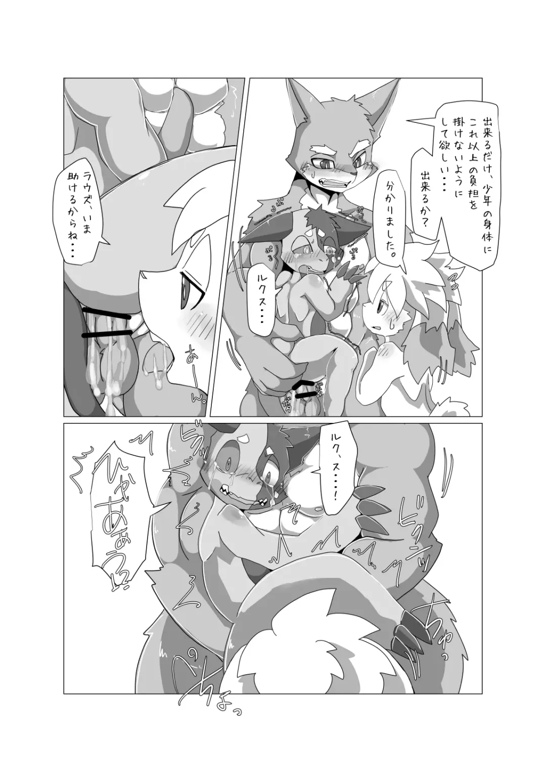 [Motoichi] Bokura no Hoshi ni wa Otokonoko shika Inai. 3 Fhentai - Page 21