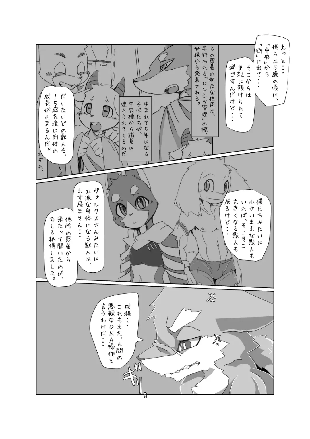 [Motoichi] Bokura no Hoshi ni wa Otokonoko shika Inai. 3 Fhentai - Page 50