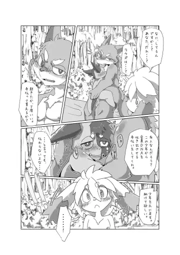 [Motoichi] Bokura no Hoshi ni wa Otokonoko shika Inai. 3 Fhentai - Page 19