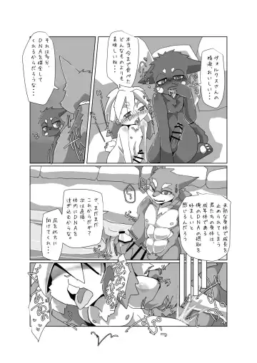 [Motoichi] Bokura no Hoshi ni wa Otokonoko shika Inai. 3 Fhentai - Page 43