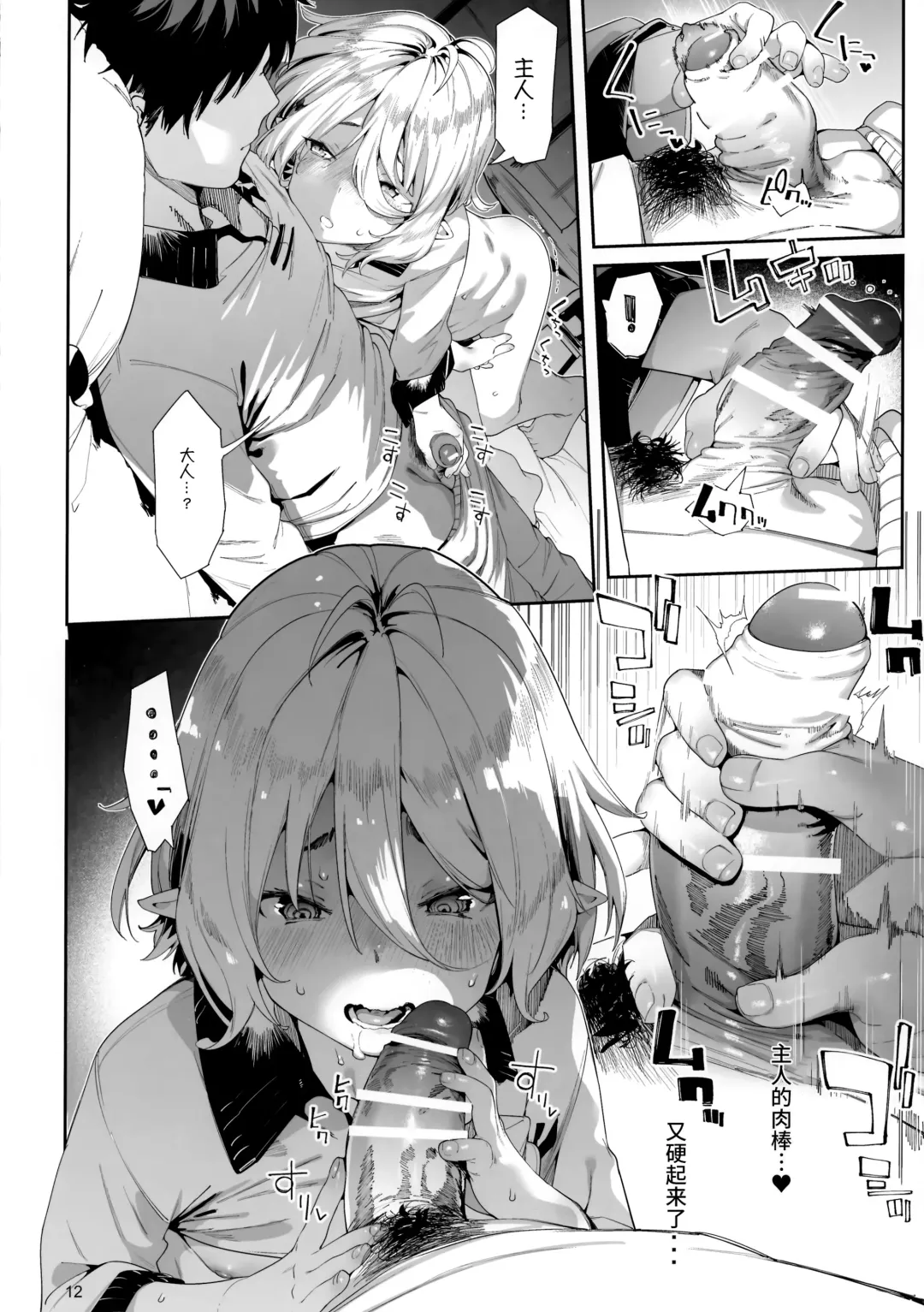 [Karoti] Gomennasai Aruji-sama 3 Fhentai - Page 12