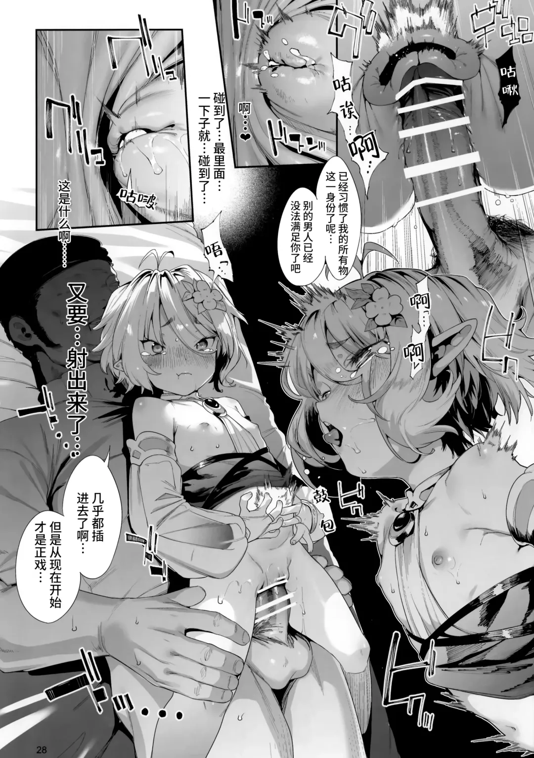 [Karoti] Gomennasai Aruji-sama 3 Fhentai - Page 28