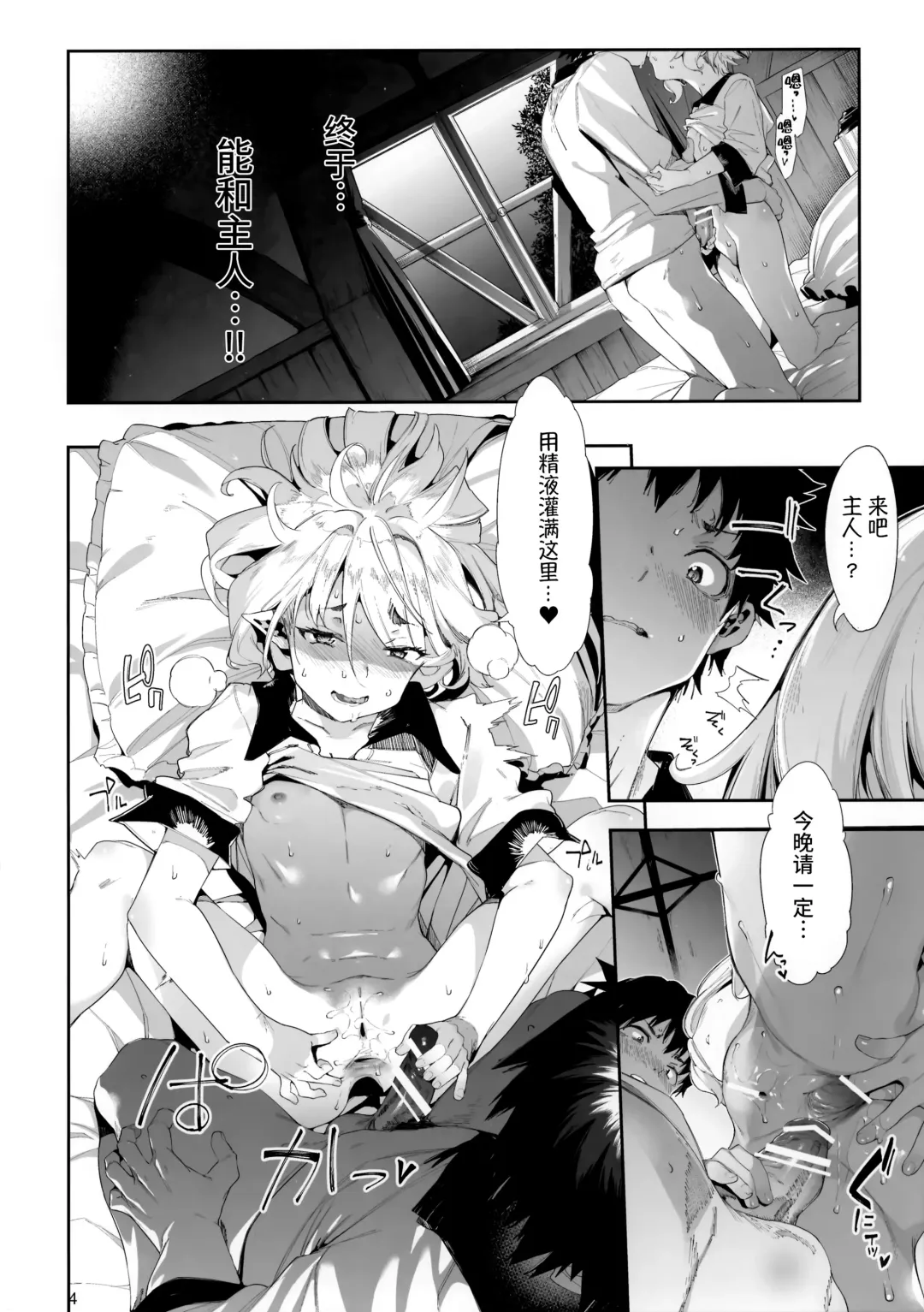 [Karoti] Gomennasai Aruji-sama 3 Fhentai - Page 4