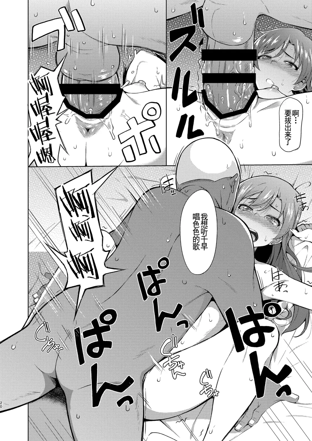 [Hitaki Ni] Ninki Idol no Renai Jijou ~Kisaragi Chihaya no Baai~ - The Populor Idol's the Romantic Tmosphere Fhentai - Page 20