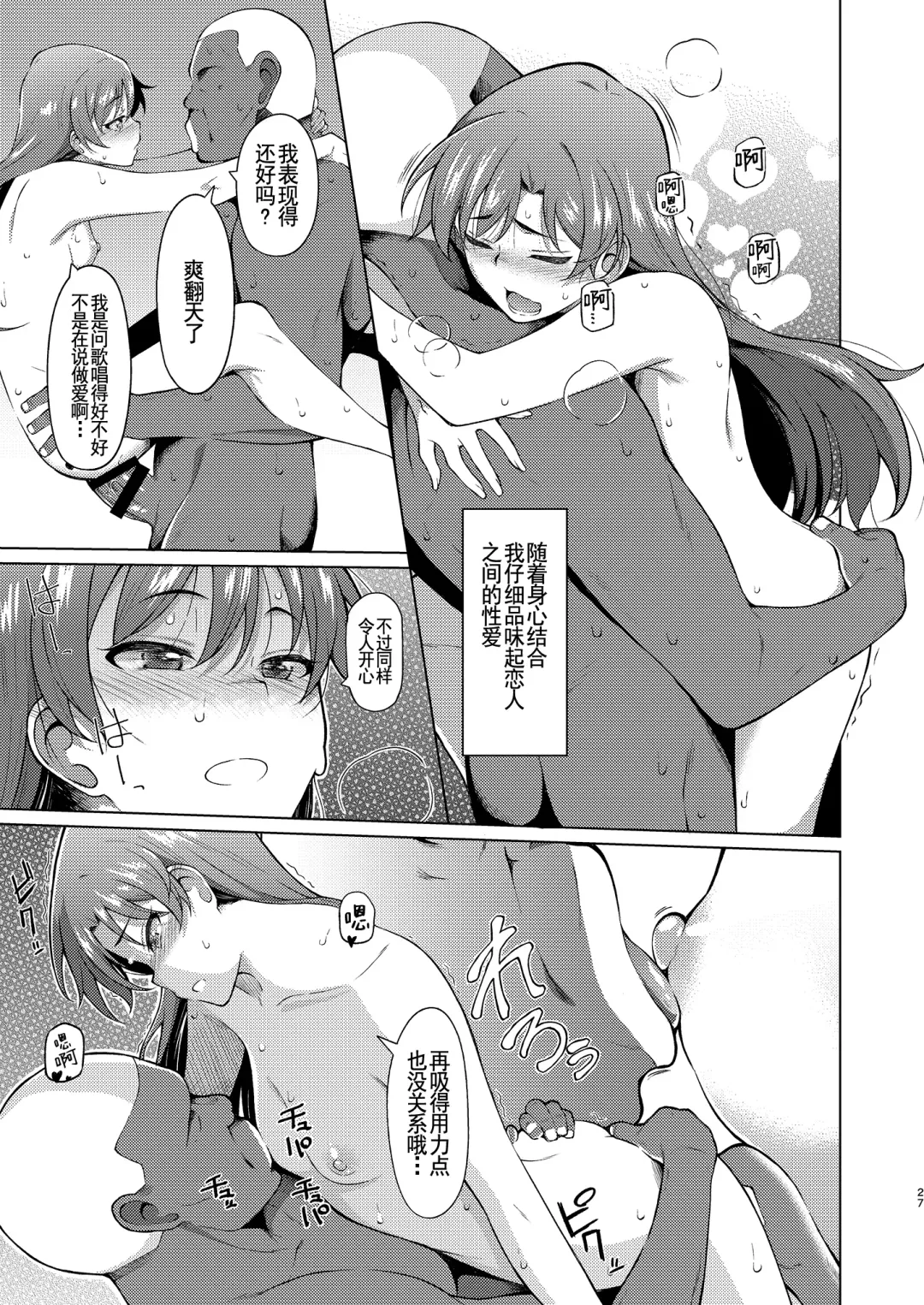 [Hitaki Ni] Ninki Idol no Renai Jijou ~Kisaragi Chihaya no Baai~ - The Populor Idol's the Romantic Tmosphere Fhentai - Page 27