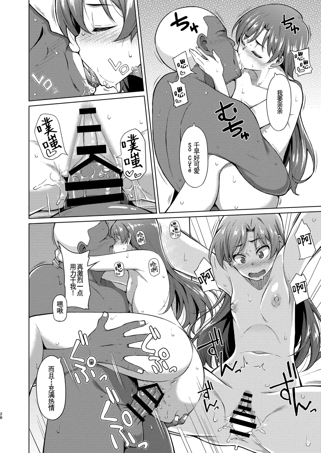 [Hitaki Ni] Ninki Idol no Renai Jijou ~Kisaragi Chihaya no Baai~ - The Populor Idol's the Romantic Tmosphere Fhentai - Page 28