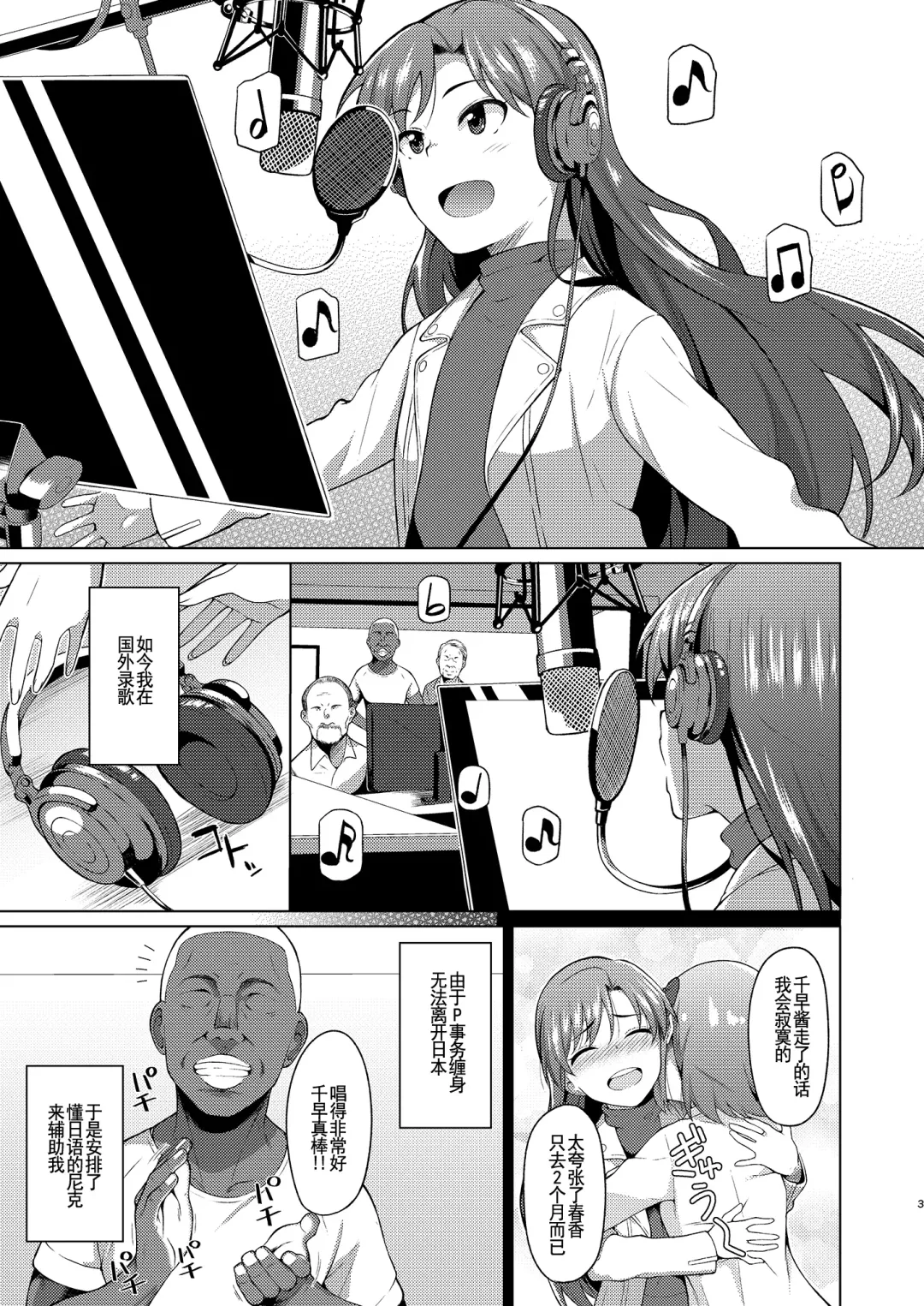 [Hitaki Ni] Ninki Idol no Renai Jijou ~Kisaragi Chihaya no Baai~ - The Populor Idol's the Romantic Tmosphere Fhentai - Page 3