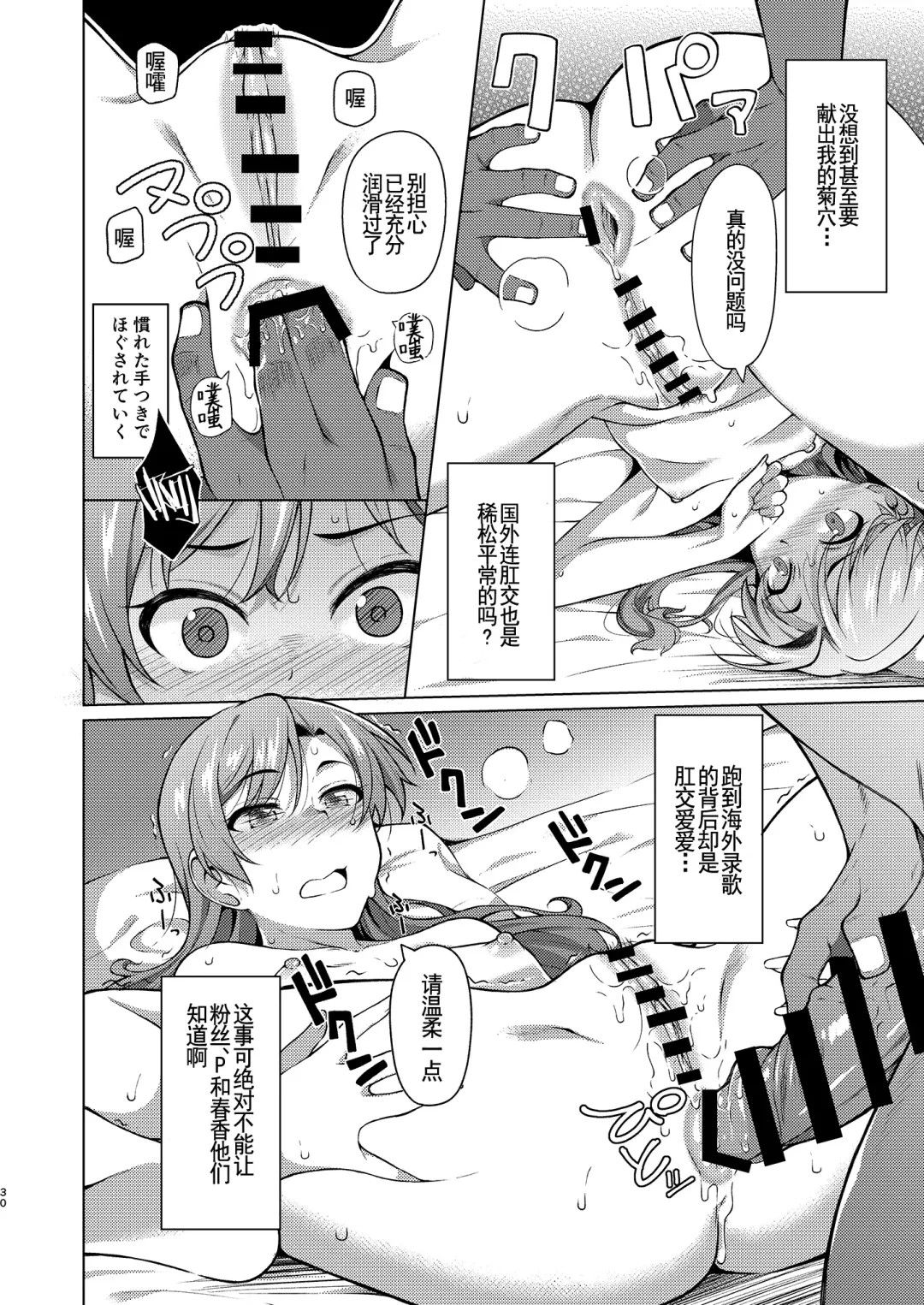 [Hitaki Ni] Ninki Idol no Renai Jijou ~Kisaragi Chihaya no Baai~ - The Populor Idol's the Romantic Tmosphere Fhentai - Page 30