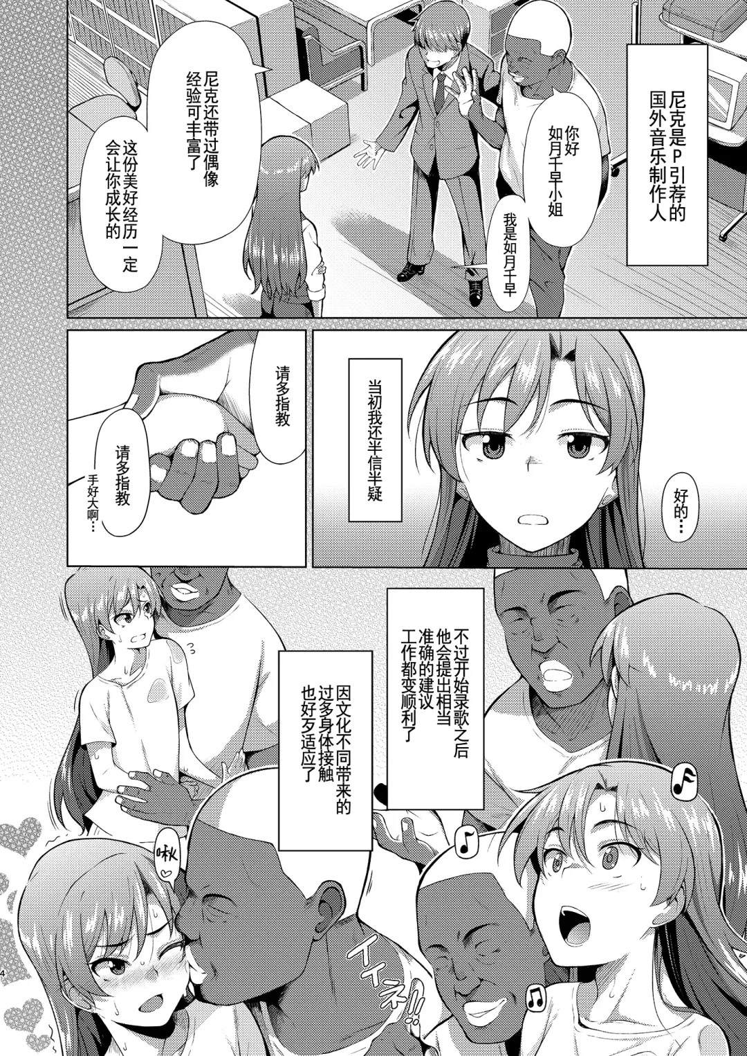[Hitaki Ni] Ninki Idol no Renai Jijou ~Kisaragi Chihaya no Baai~ - The Populor Idol's the Romantic Tmosphere Fhentai - Page 4
