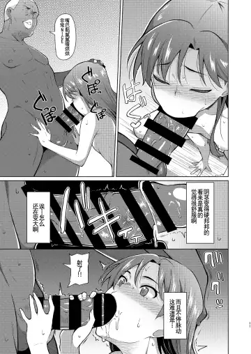 [Hitaki Ni] Ninki Idol no Renai Jijou ~Kisaragi Chihaya no Baai~ - The Populor Idol's the Romantic Tmosphere Fhentai - Page 11