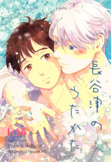 Read [Izumi] Hasetsu no Utakata - Fhentai