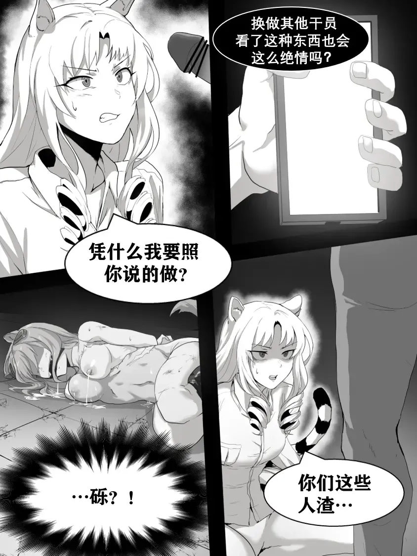 [Dodok] 方舟性闻录1 Fhentai - Page 11