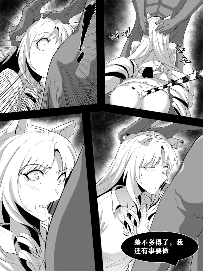 [Dodok] 方舟性闻录1 Fhentai - Page 13