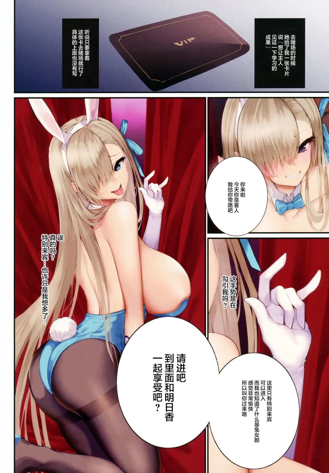 [Armadillo Daiji] Bunny no Izanau VIP ROOM Fhentai - Page 2