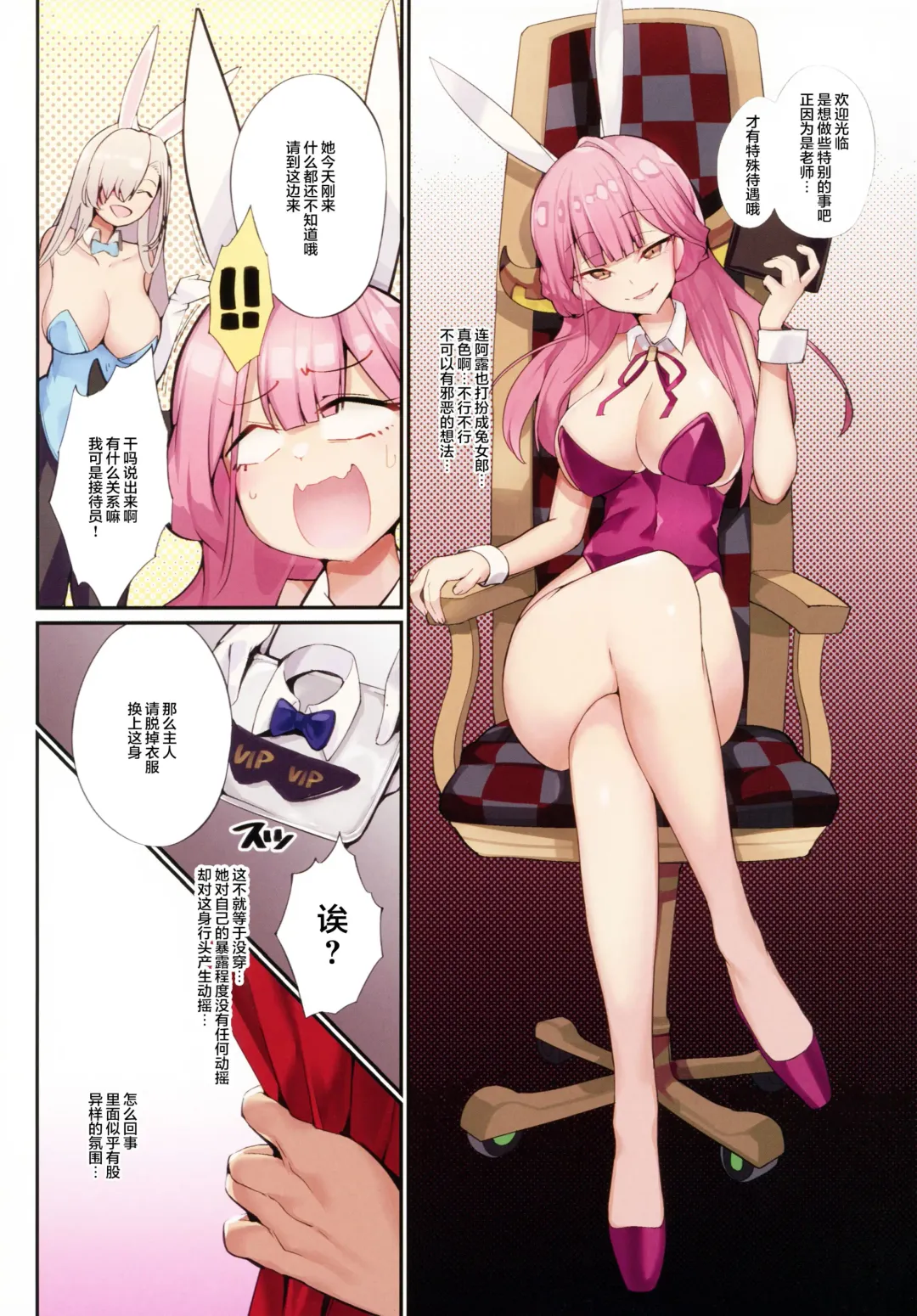 [Armadillo Daiji] Bunny no Izanau VIP ROOM Fhentai - Page 3