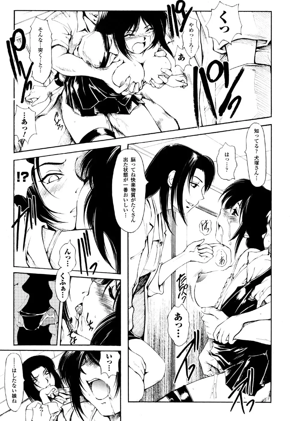 Sukeban Anthology Comics Fhentai - Page 105