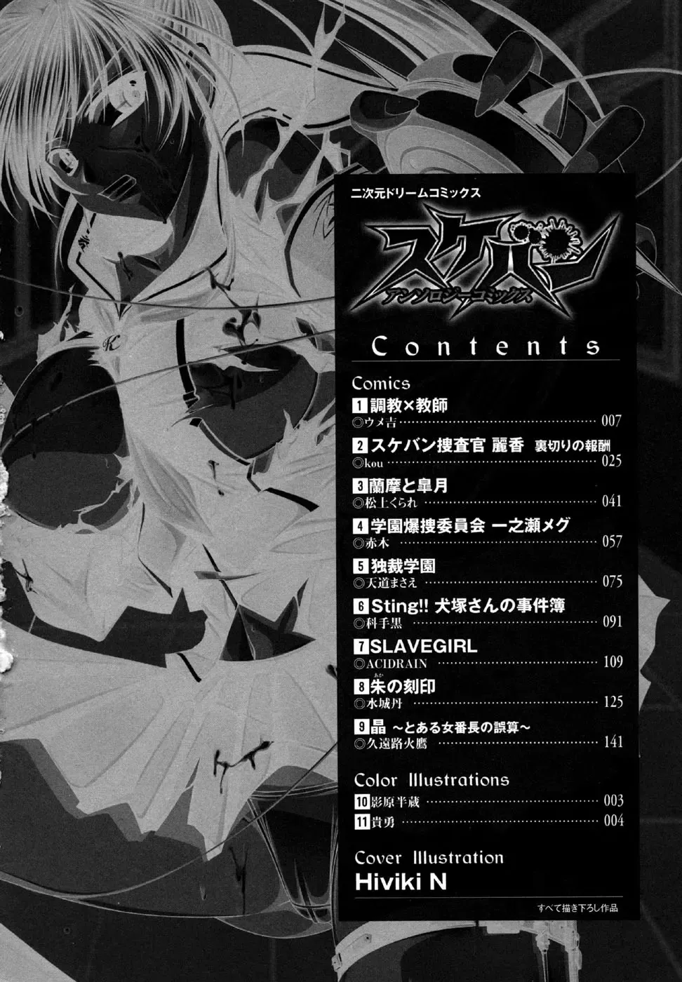 Sukeban Anthology Comics Fhentai - Page 6