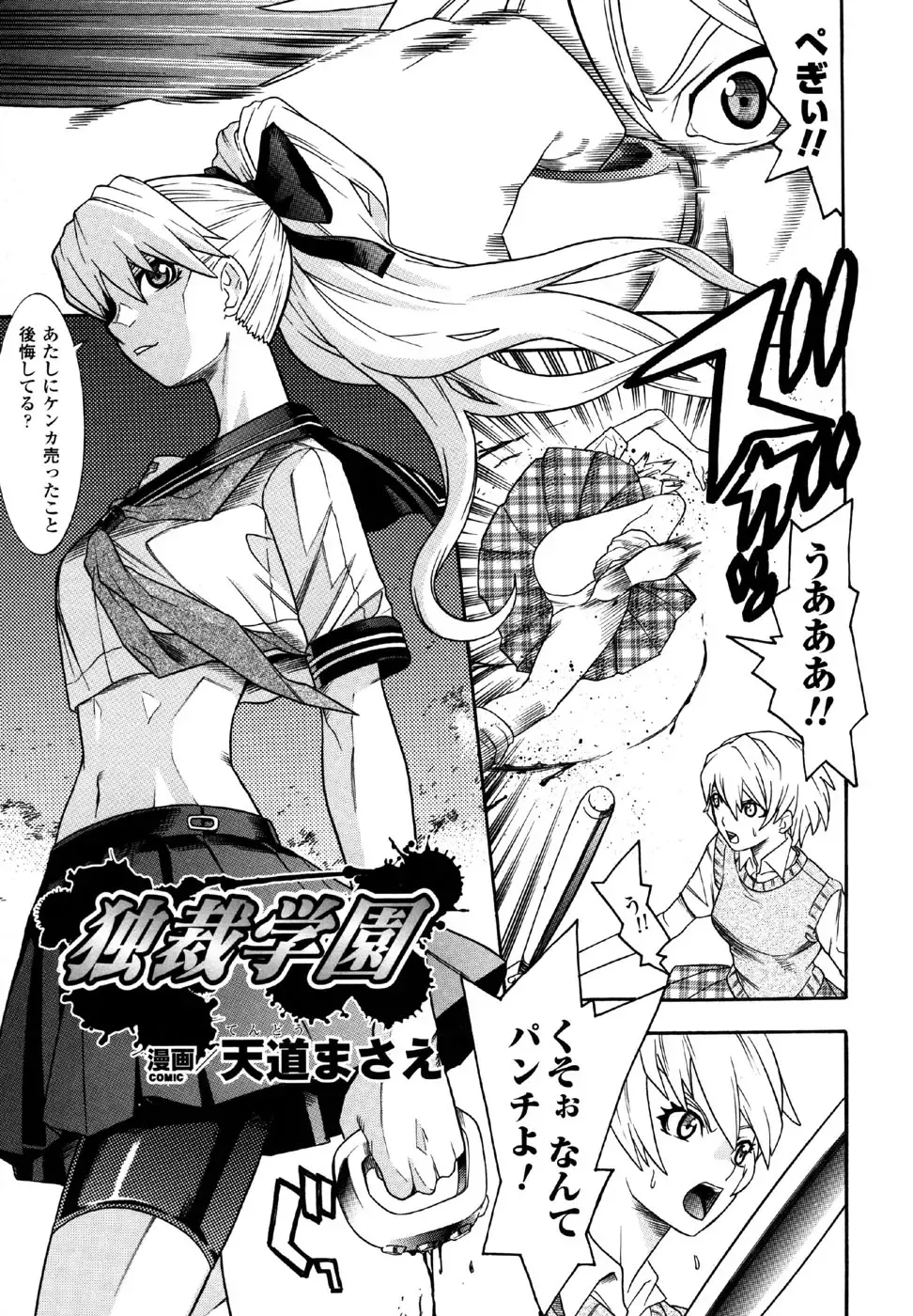 Sukeban Anthology Comics Fhentai - Page 75