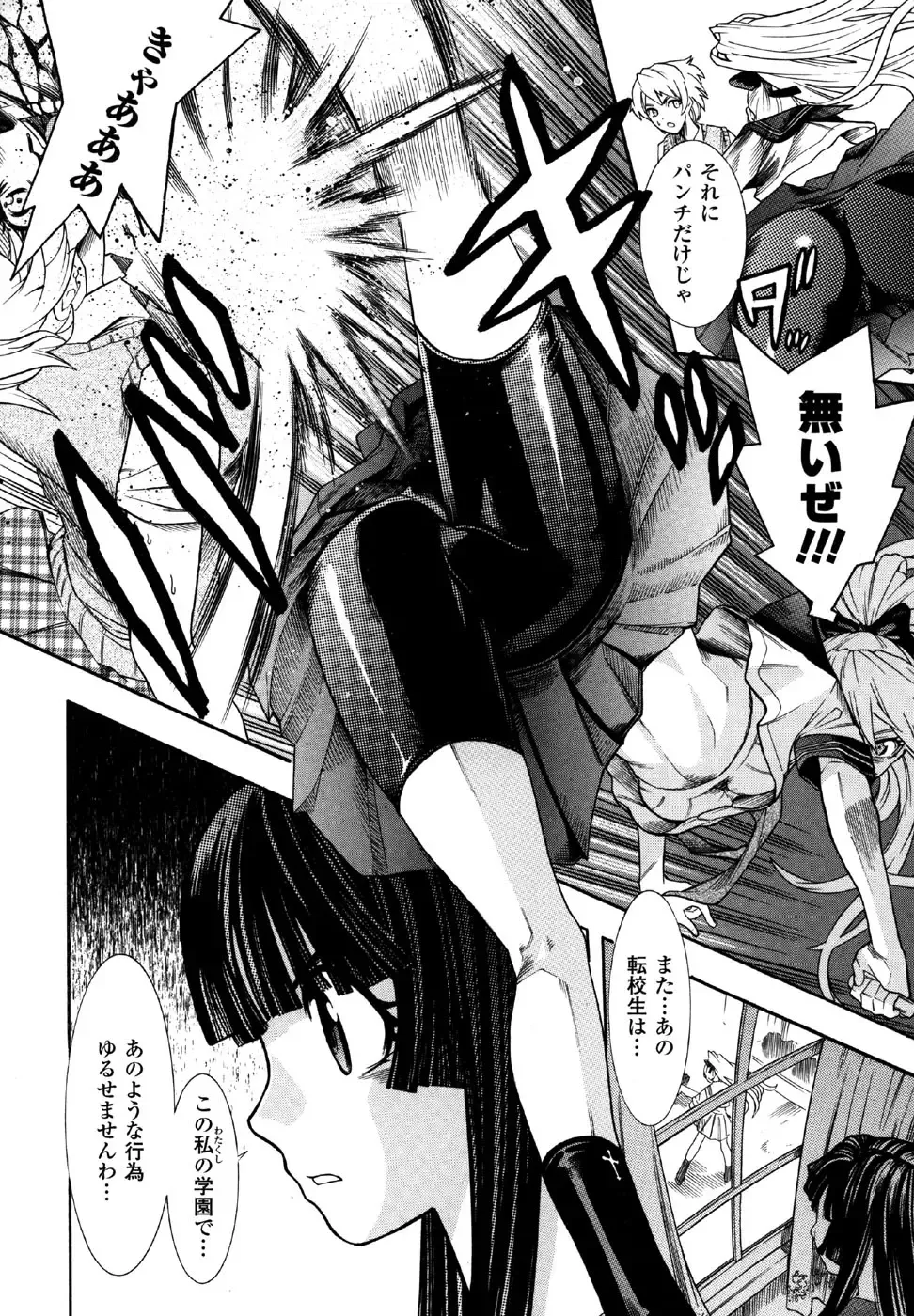 Sukeban Anthology Comics Fhentai - Page 76