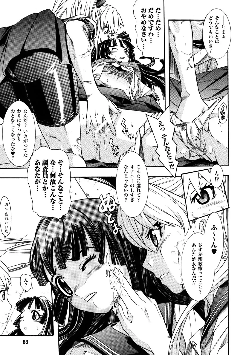 Sukeban Anthology Comics Fhentai - Page 83