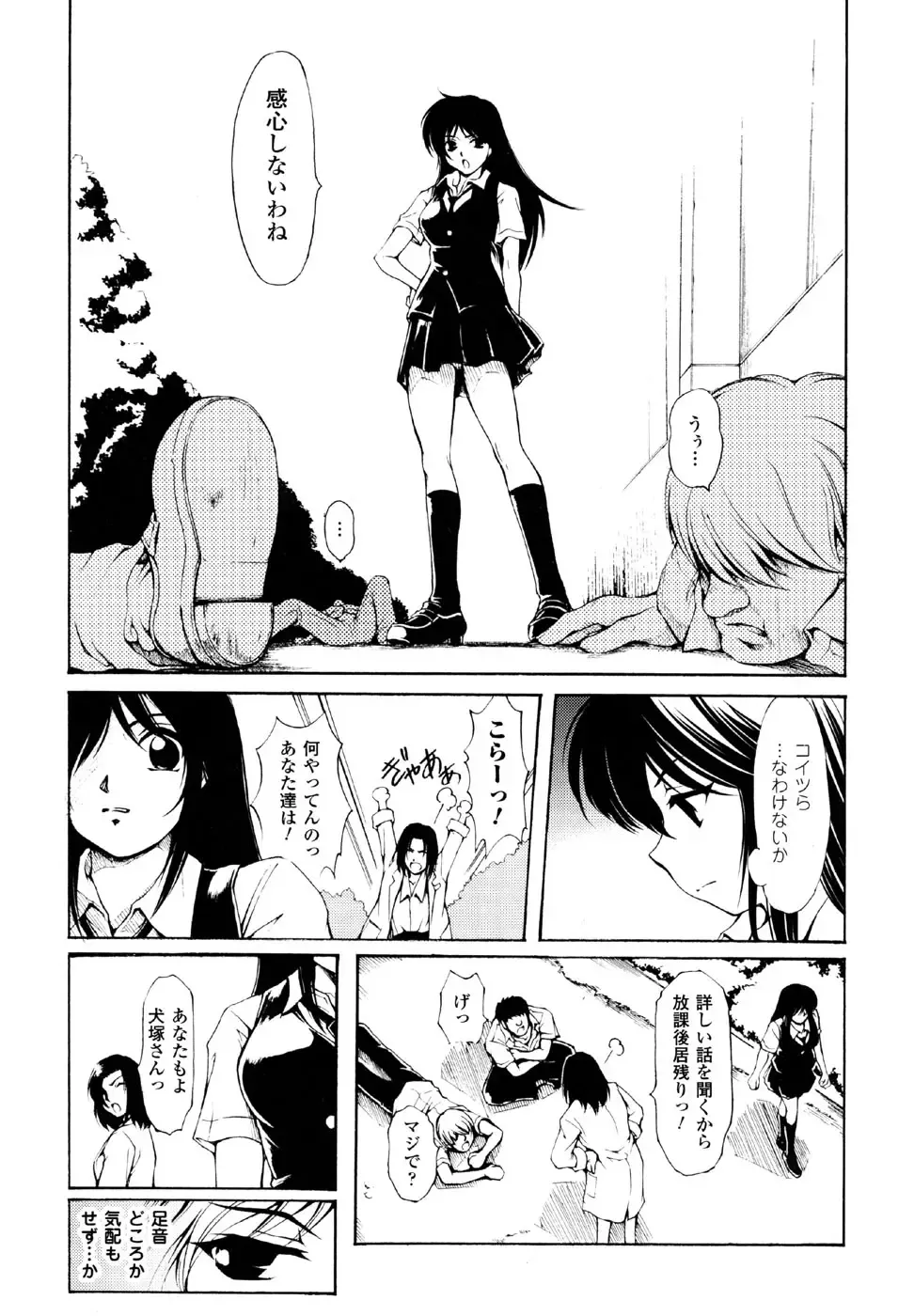 Sukeban Anthology Comics Fhentai - Page 93