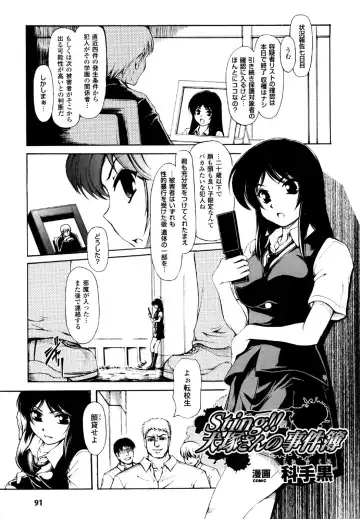 Sukeban Anthology Comics Fhentai - Page 91
