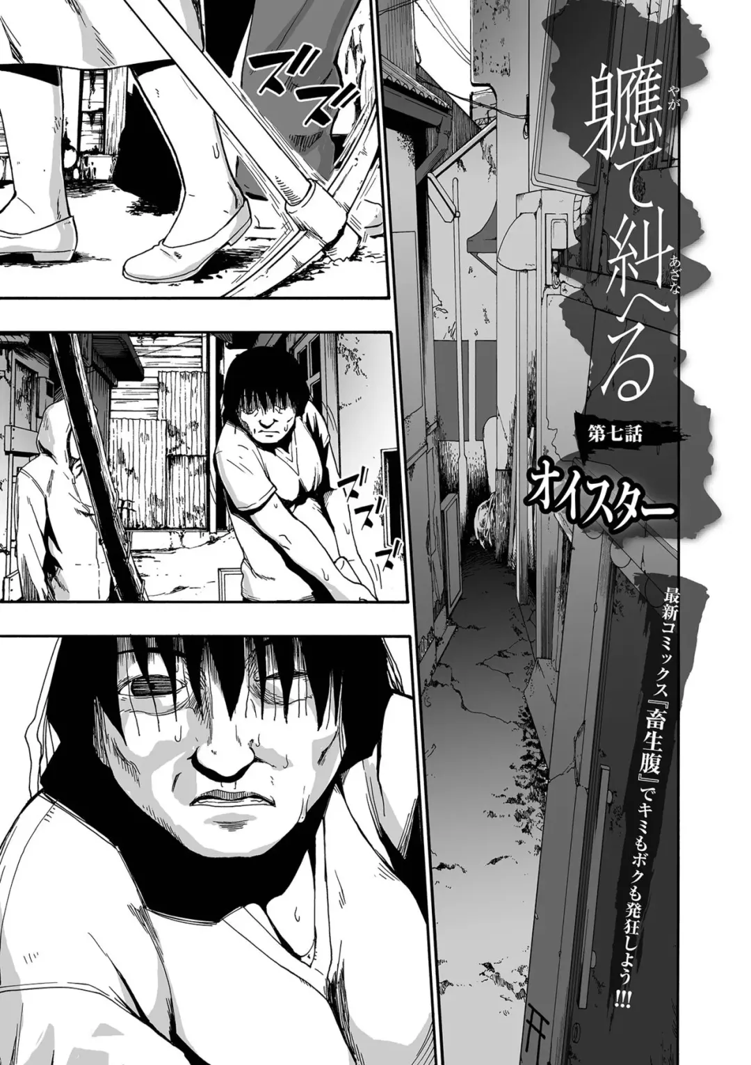 [Oyster] Yagate Azanaheru | Becoming Twisted Ch. 3-9 Fhentai - Page 89