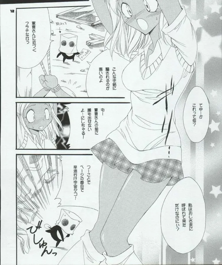 [Kan Take Chinatsu - Naoto Shindo] Tabeta Kigasuru 72 Fhentai - Page 12