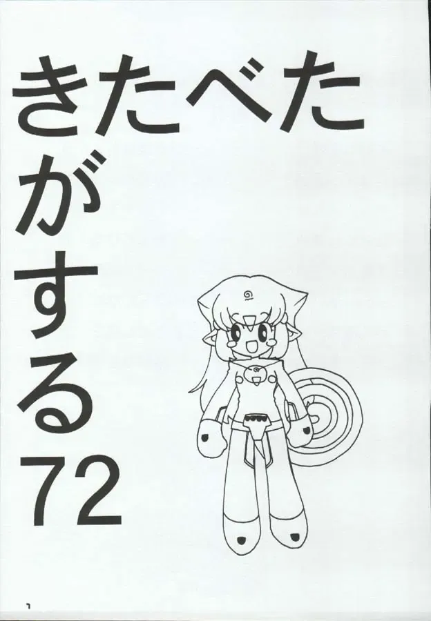 [Kan Take Chinatsu - Naoto Shindo] Tabeta Kigasuru 72 Fhentai - Page 7