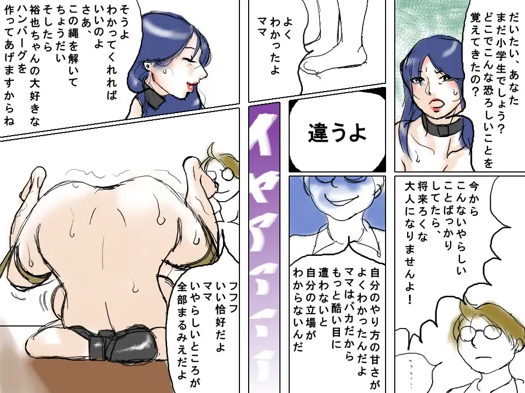 [Papermania] Dorei Fujin Yuuya kun to mama Fhentai - Page 4