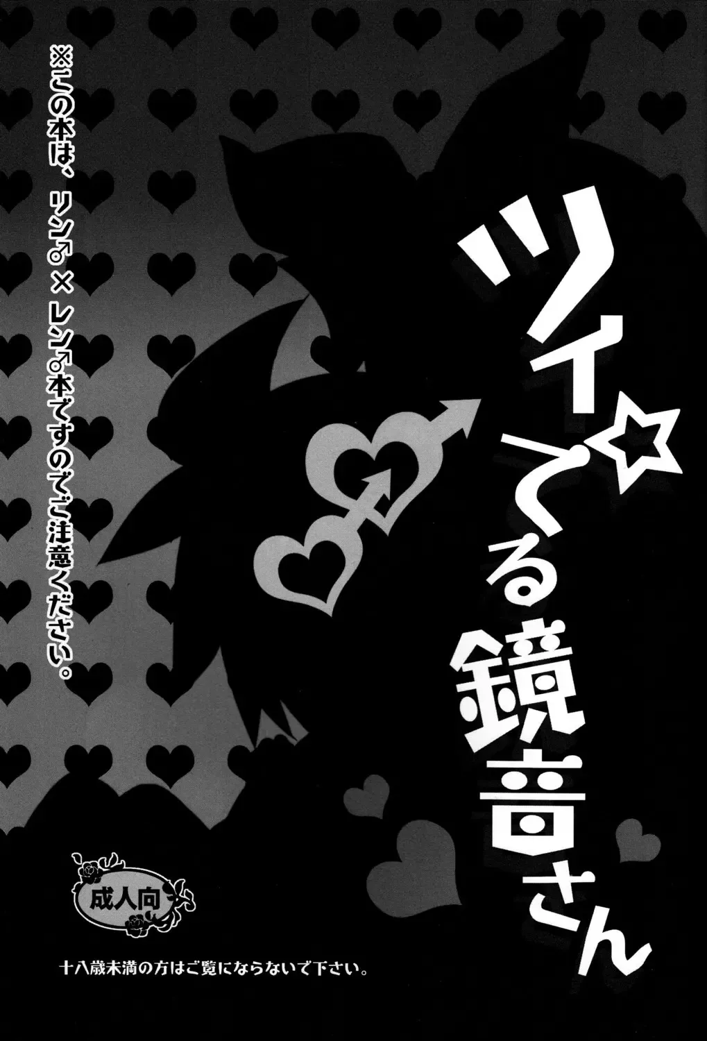 [Yomogi Ringo] Tsui Teru Kagamine-san Fhentai - Page 2