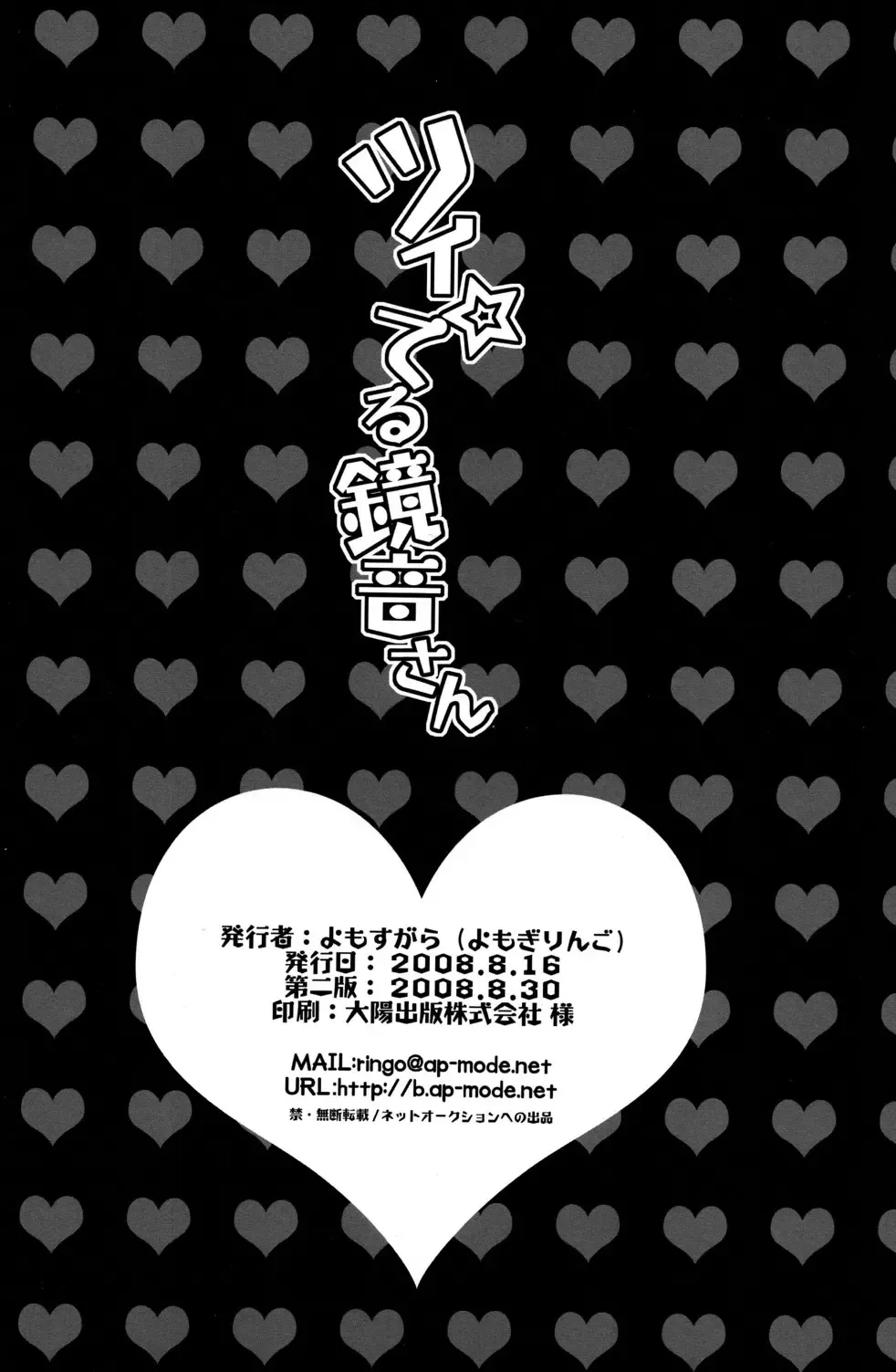 [Yomogi Ringo] Tsui Teru Kagamine-san Fhentai - Page 25