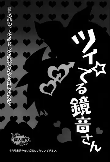 [Yomogi Ringo] Tsui Teru Kagamine-san Fhentai - Page 2