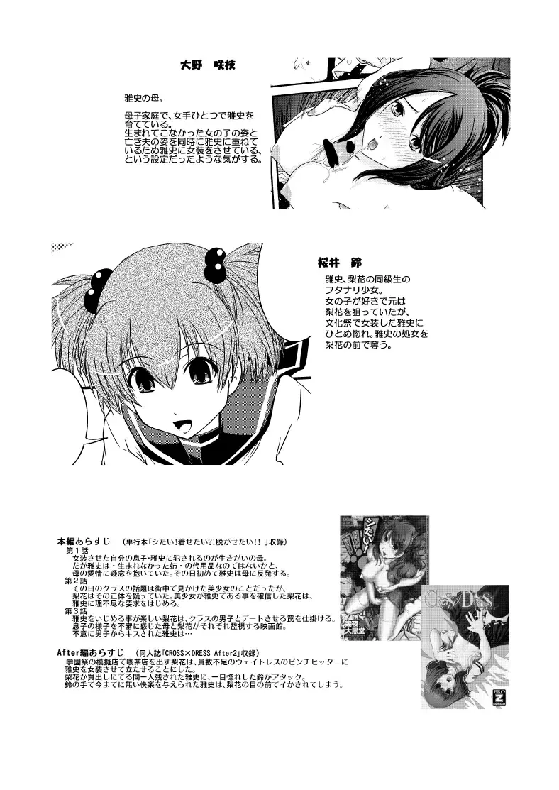[Ikuya Daikokudou] CROSS×DRESS After3 Fhentai - Page 4