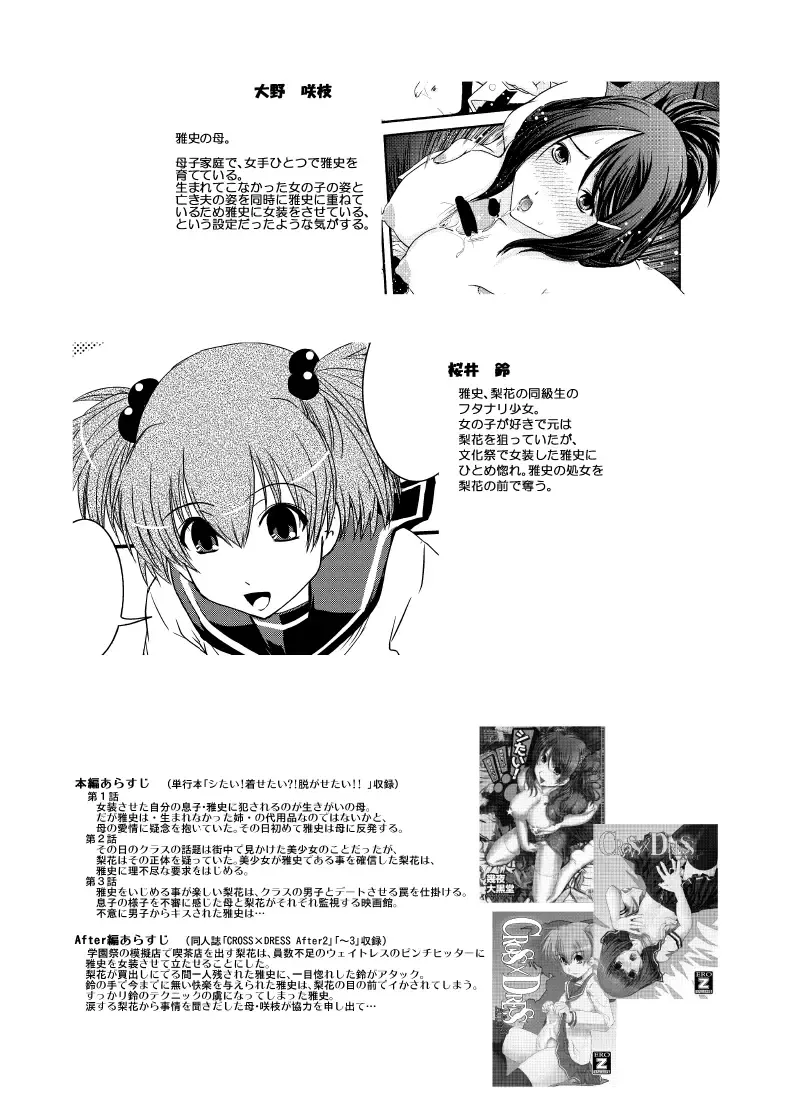 [Ikuya Daikokudou] CROSS×DRESS After4 Fhentai - Page 4