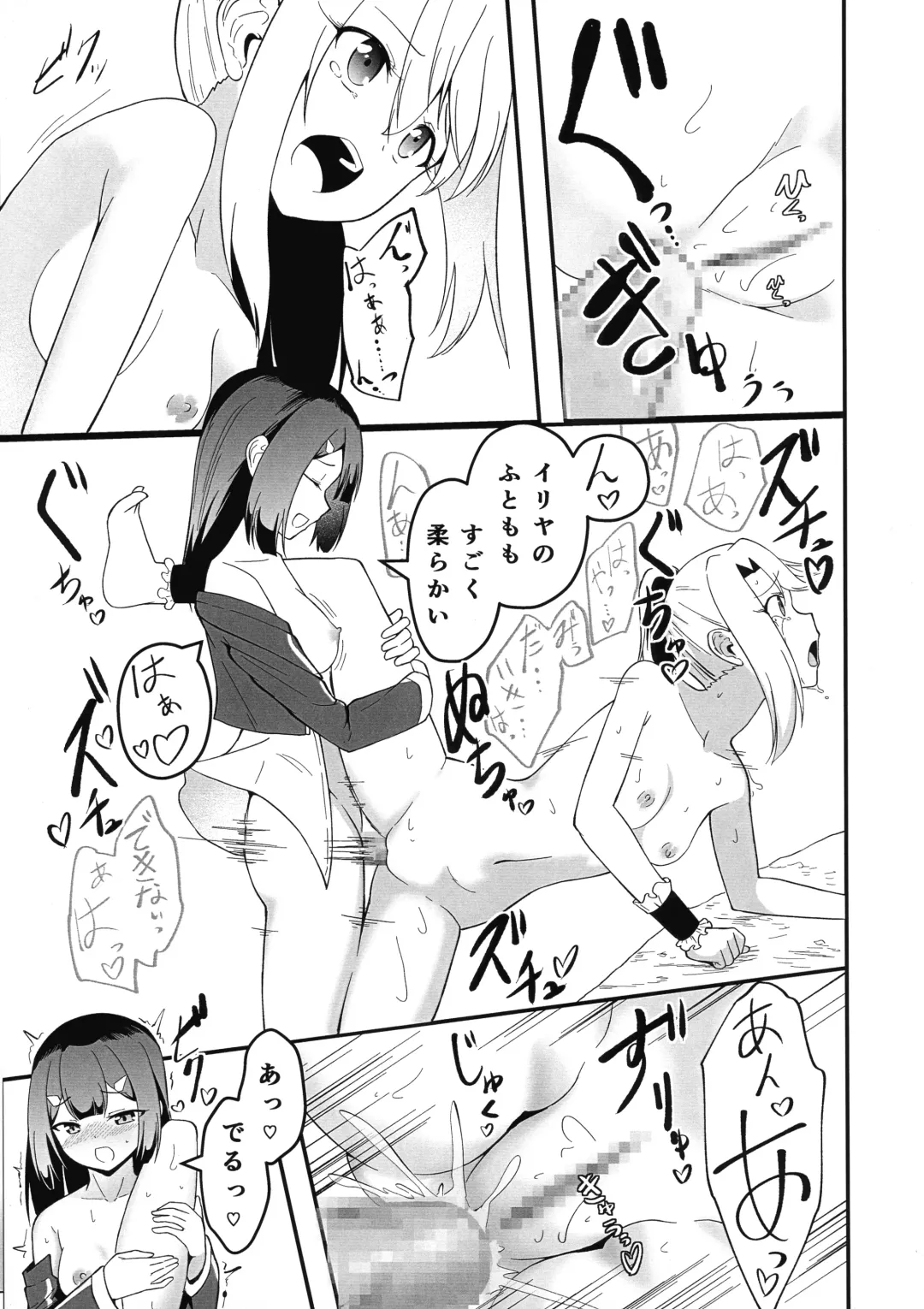 [J Turner] Illya no Futanari Chiryou Ecchi Zendahen Fhentai - Page 15