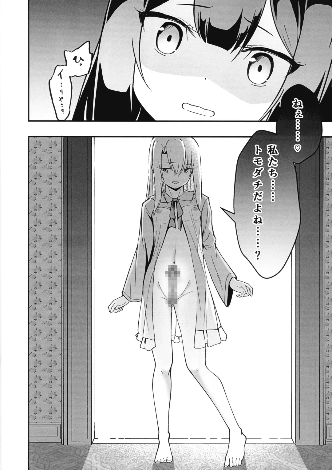 [J Turner] Illya no Futanari Chiryou Ecchi Zendahen Fhentai - Page 22