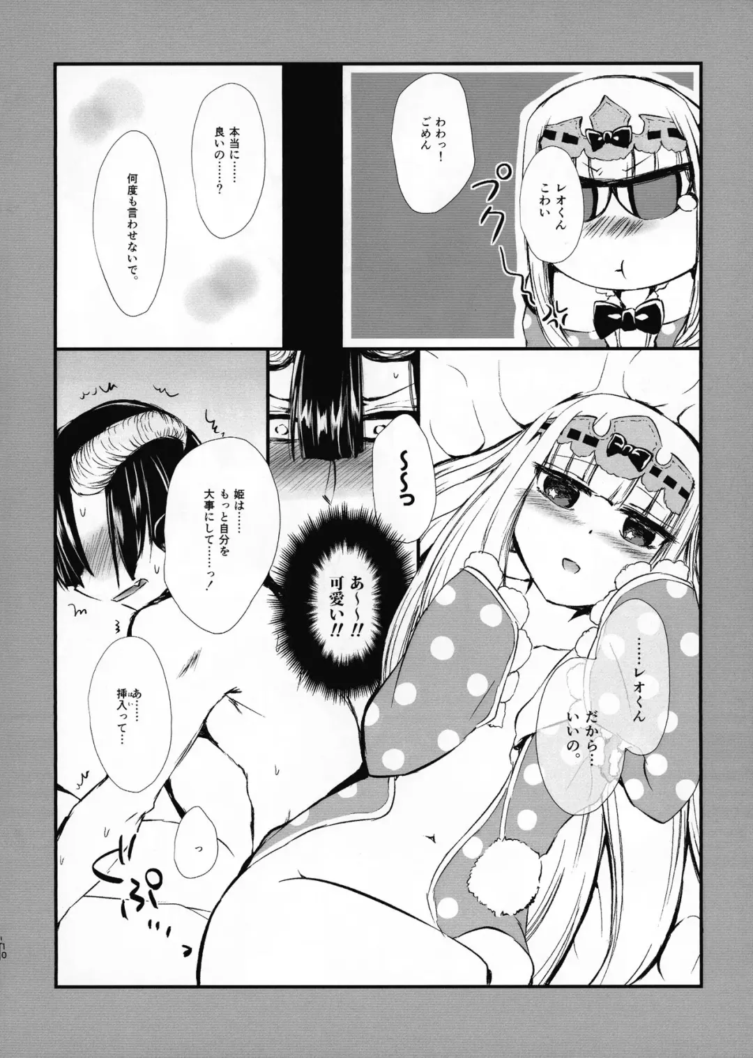 Akuma-shuu Doushi to Hime no Arekore Fhentai - Page 10